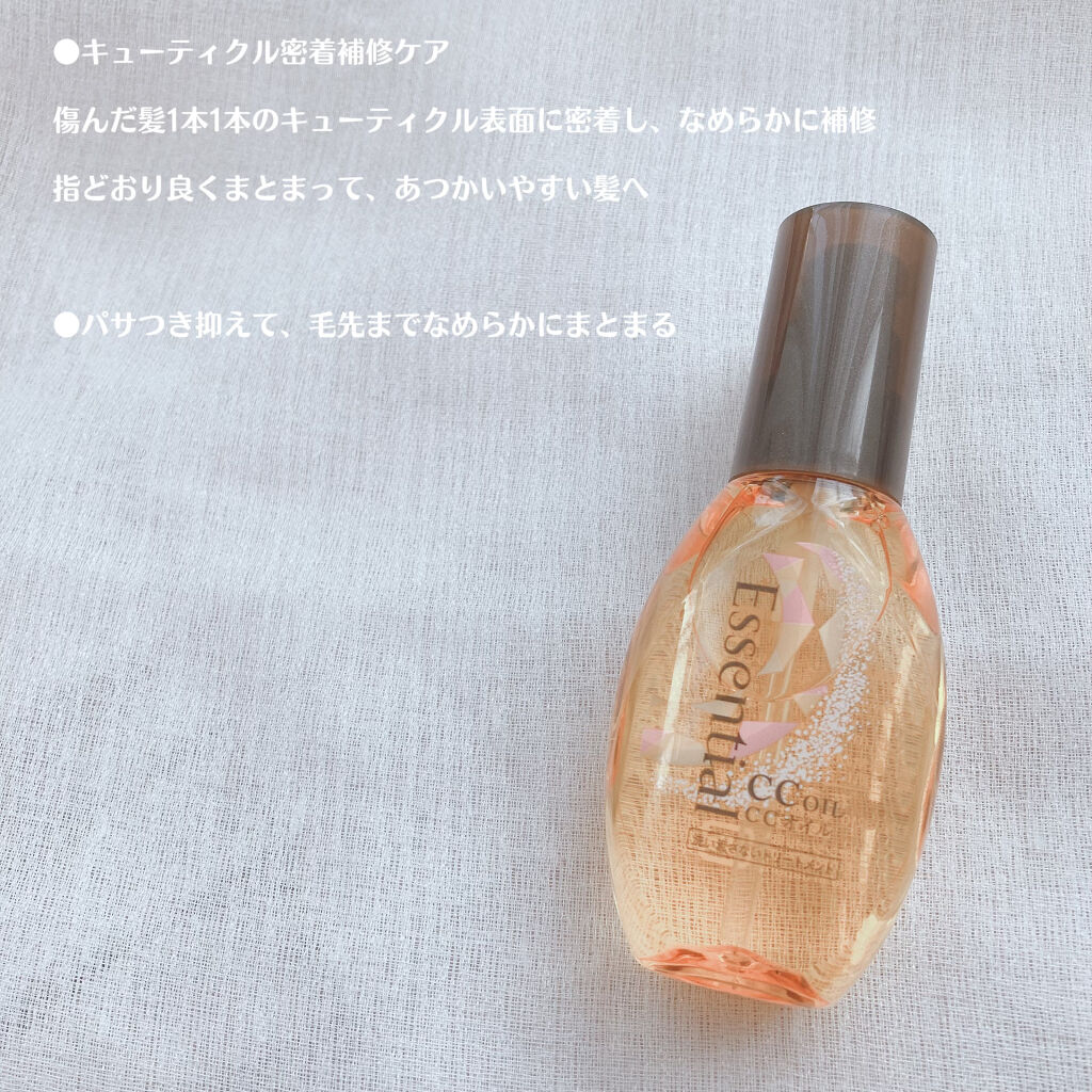 CCオイル/エッセンシャル/ヘアオイルを使ったクチコミ（3枚目）