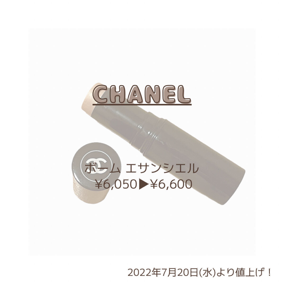 ボーム エサンシエル/CHANEL/スティックハイライトを使ったクチコミ（1枚目）