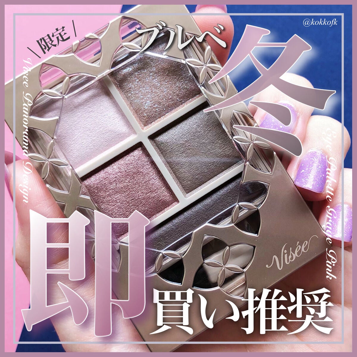 パノラマデザイン アイパレット/Visée/アイシャドウパレットを使ったクチコミ(1枚目)