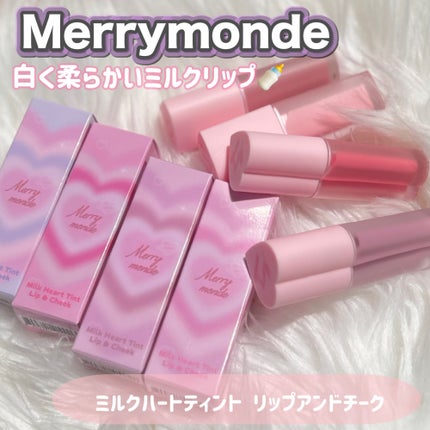 ミルクハートティントリップアンドチーク/Merrymonde/リップティントを使ったクチコミ(1枚目)