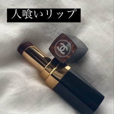 ルージュ ココ フラッシュ 102 ヌワール モデルヌ/CHANEL/口紅を使ったクチコミ（1枚目）