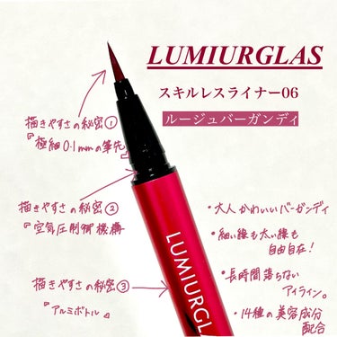 スキルレスライナー/LUMIURGLAS/リキッドアイライナーを使ったクチコミ（3枚目）