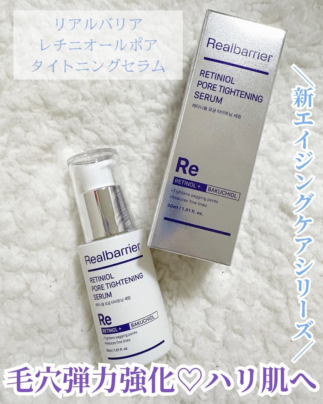 レチ二オールポアタイトニングセラム/Real Barrier/美容液を使ったクチコミ(1枚目)