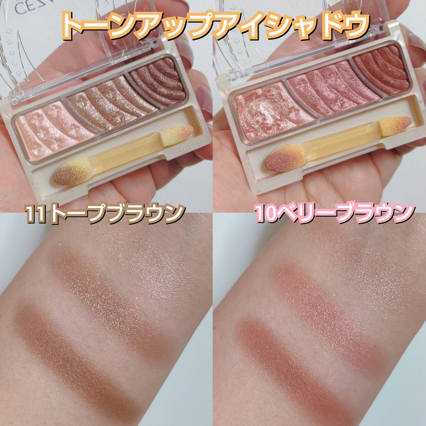 トーンアップアイシャドウ/CEZANNE/アイシャドウパレットを使ったクチコミ(5枚目)