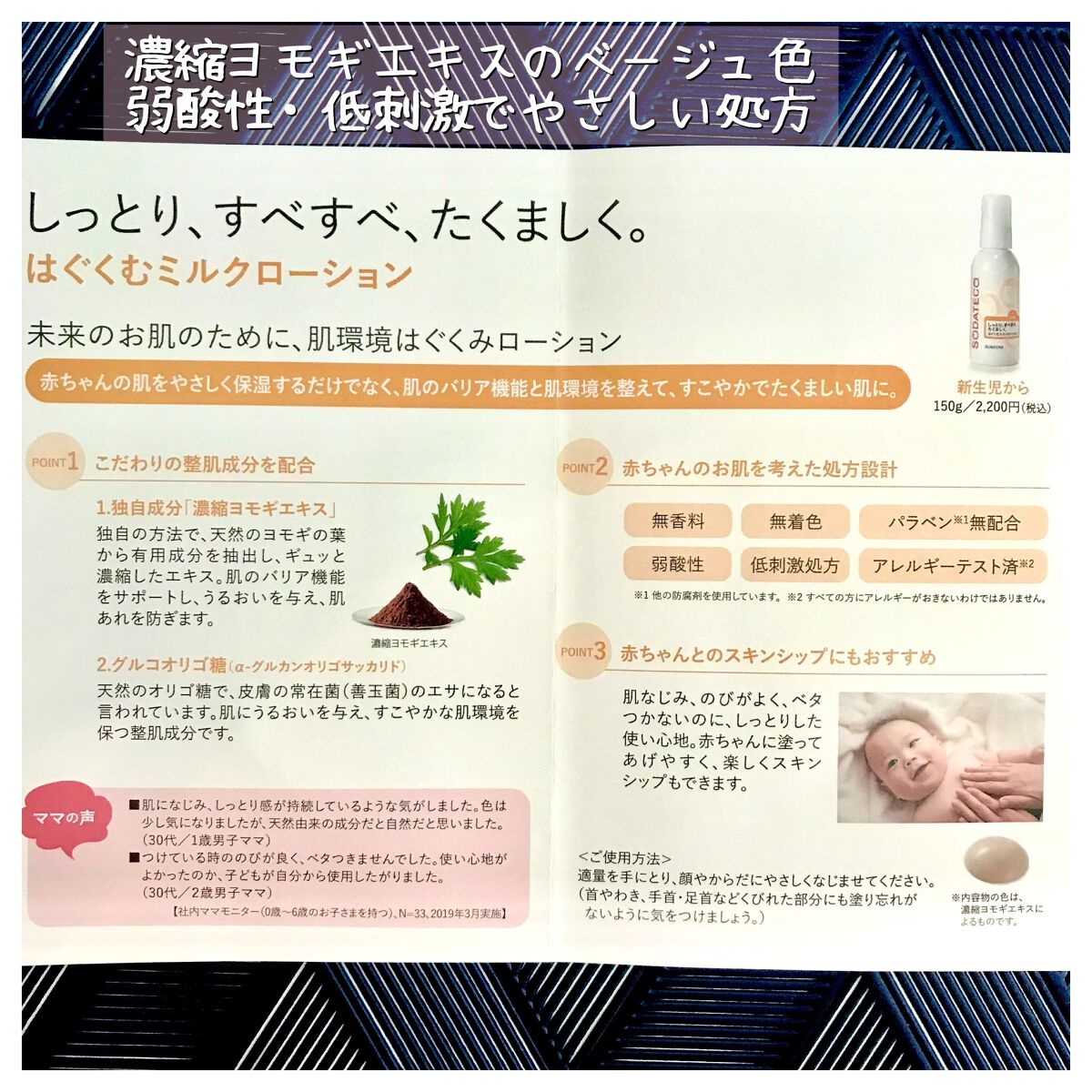 はぐくむミルクローション/ソダテコ/ボディミルクを使ったクチコミ（2枚目）