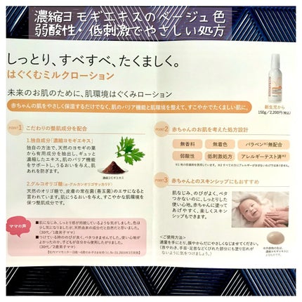 はぐくむミルクローション/ソダテコ/ボディミルクを使ったクチコミ(2枚目)