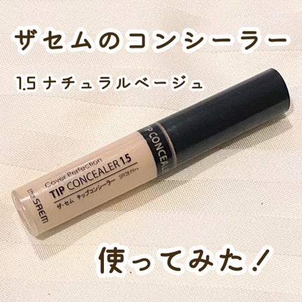カバーパーフェクション チップコンシーラー/the SAEM/リキッドコンシーラーを使ったクチコミ(1枚目)