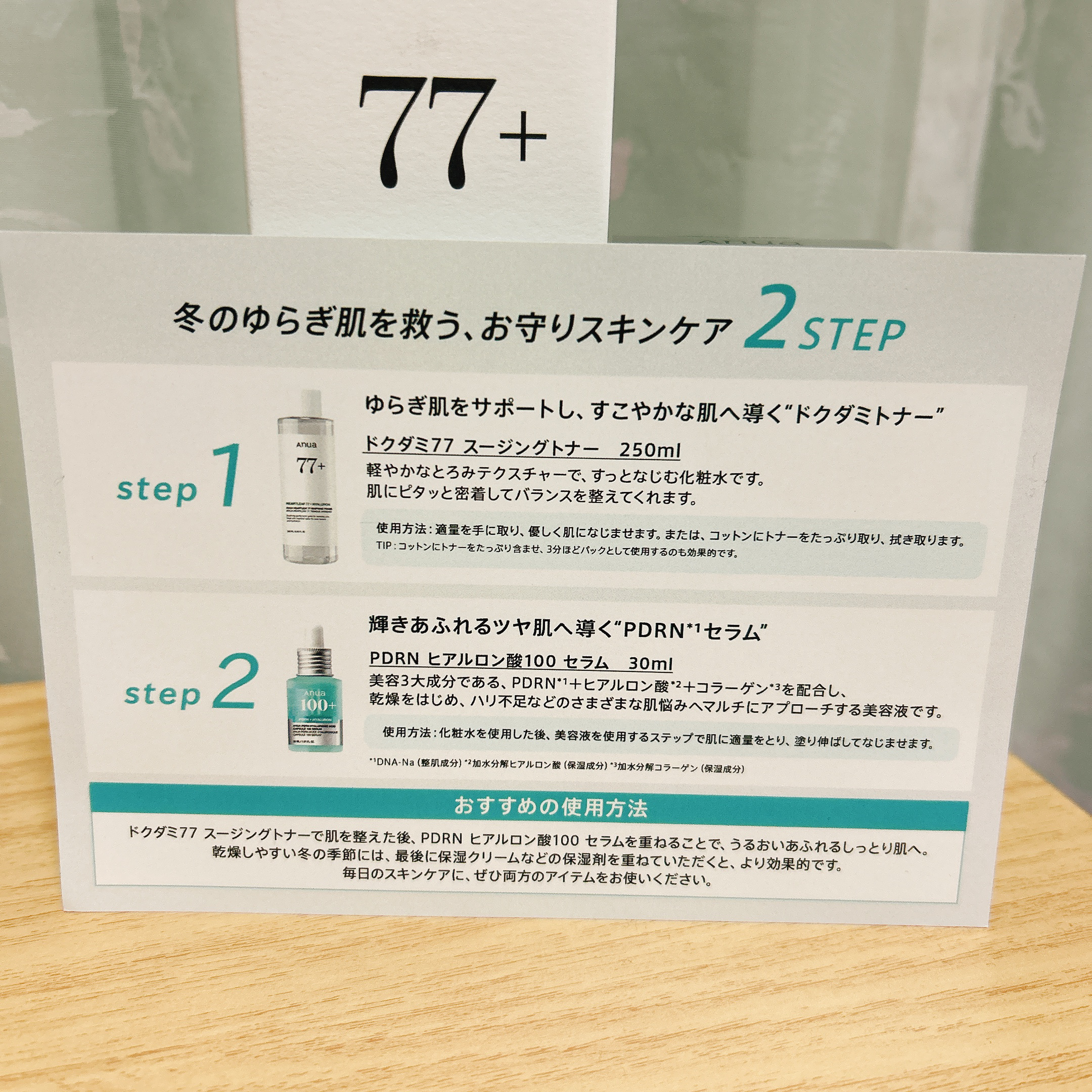 ドクダミ 77 スージングトナー/Anua/化粧水を使ったクチコミ（2枚目）