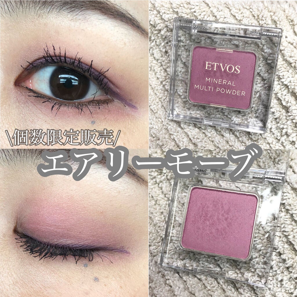 ミネラルマルチパウダー/エトヴォス/単色アイシャドウを使ったクチコミ(1枚目)