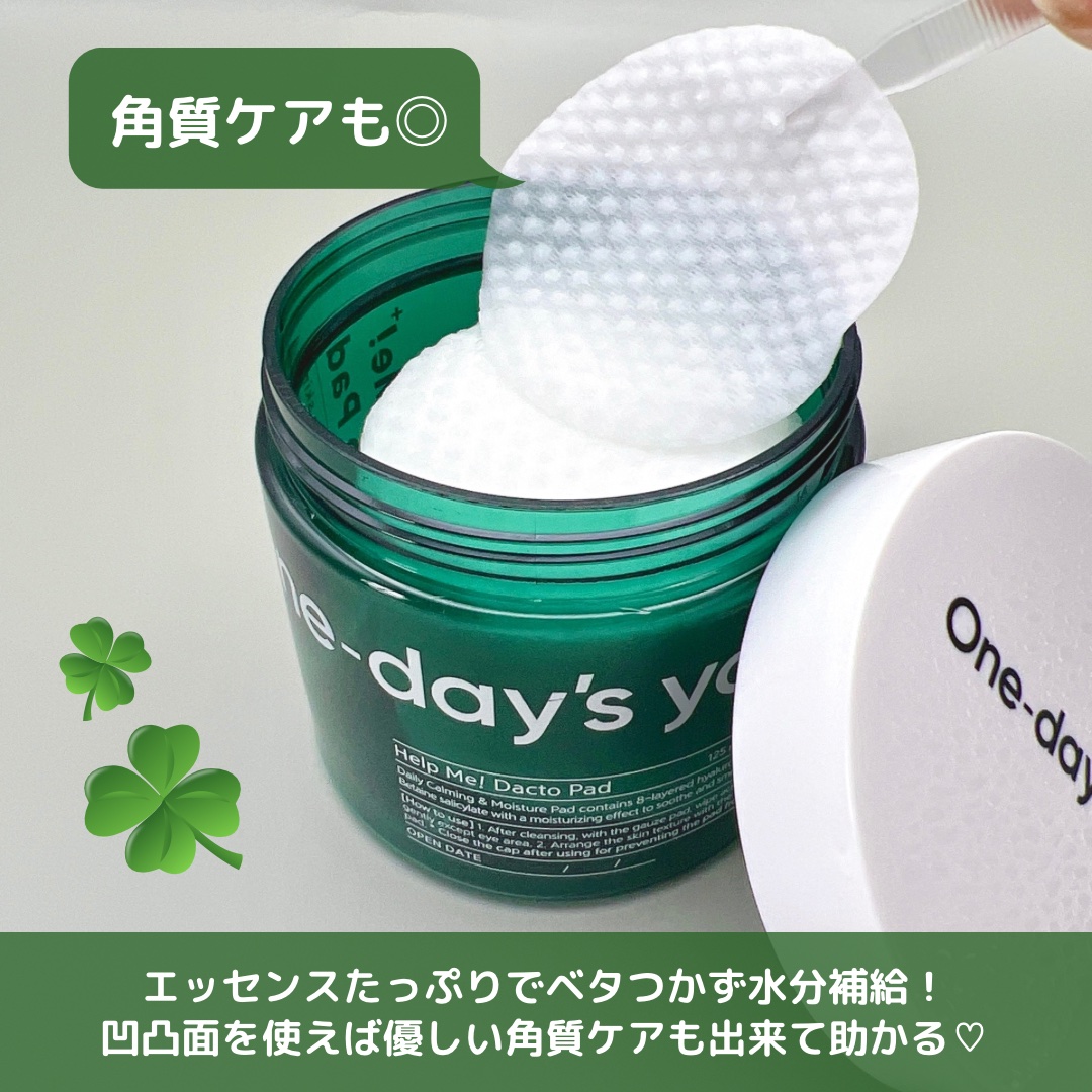 ヘルプミー! ダクトパッド/One-day's you/トナーパッドを使ったクチコミ（3枚目）