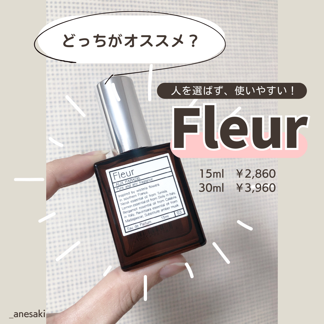 オードパルファム　#03 Fleur〔フルール〕/AUX PARADIS/香水(レディース)を使ったクチコミ（3枚目）
