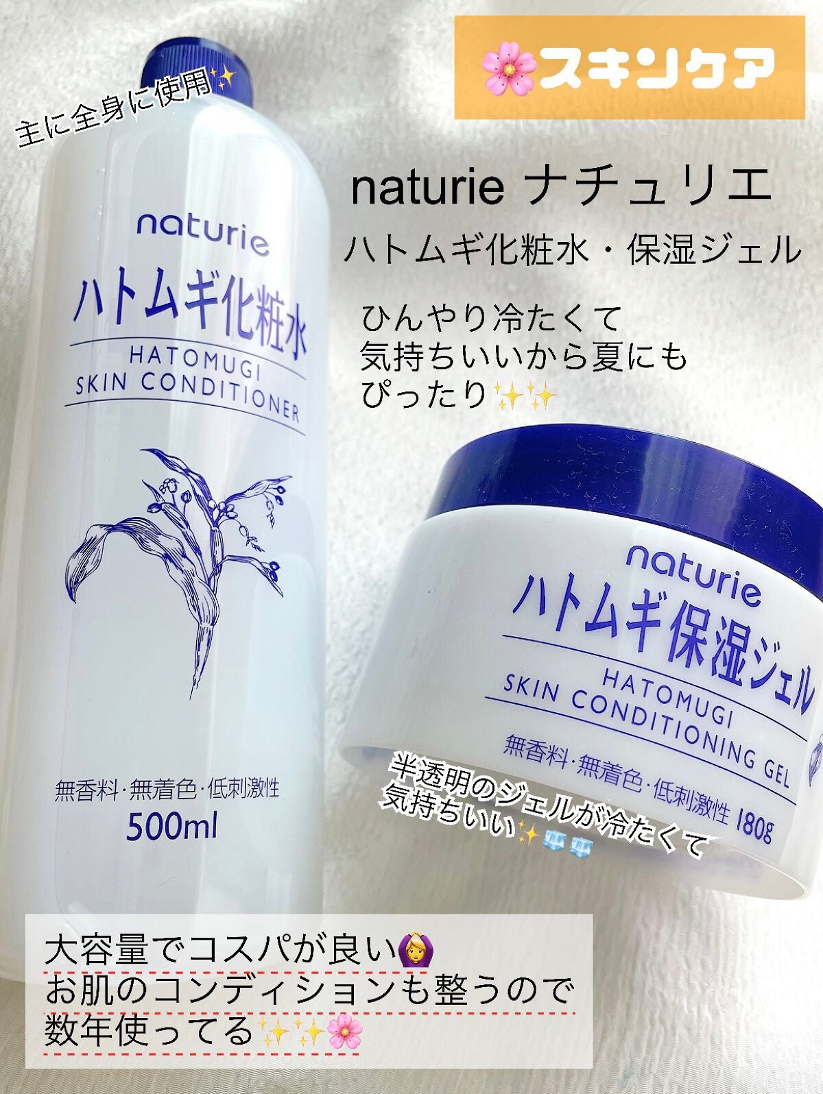 ハトムギ保湿ジェル(ナチュリエ スキンコンディショニングジェル)/ナチュリエ/美容液を使ったクチコミ(4枚目)