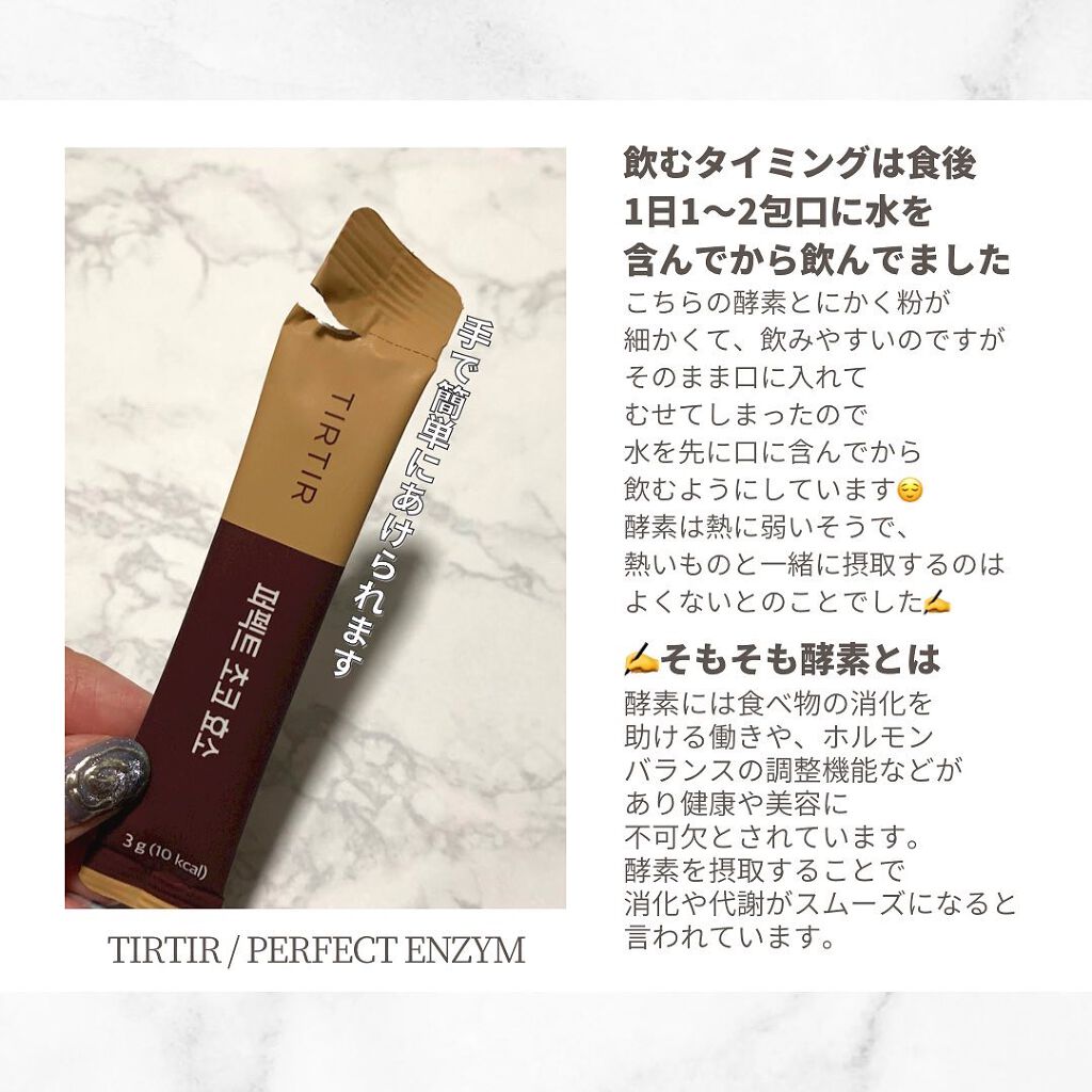 mimi on LIPS 「 人気の酵素お試ししました📝  ̄ ̄ ̄ ̄ ̄ ̄ ̄ ̄ ̄ ̄ ̄ ̄ TIR..」(4枚目)