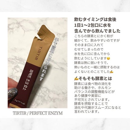 mimi on LIPS 「 人気の酵素お試ししました📝  ̄ ̄ ̄ ̄ ̄ ̄ ̄ ̄ ̄ ̄ ̄ ̄ TIR..」(4枚目)