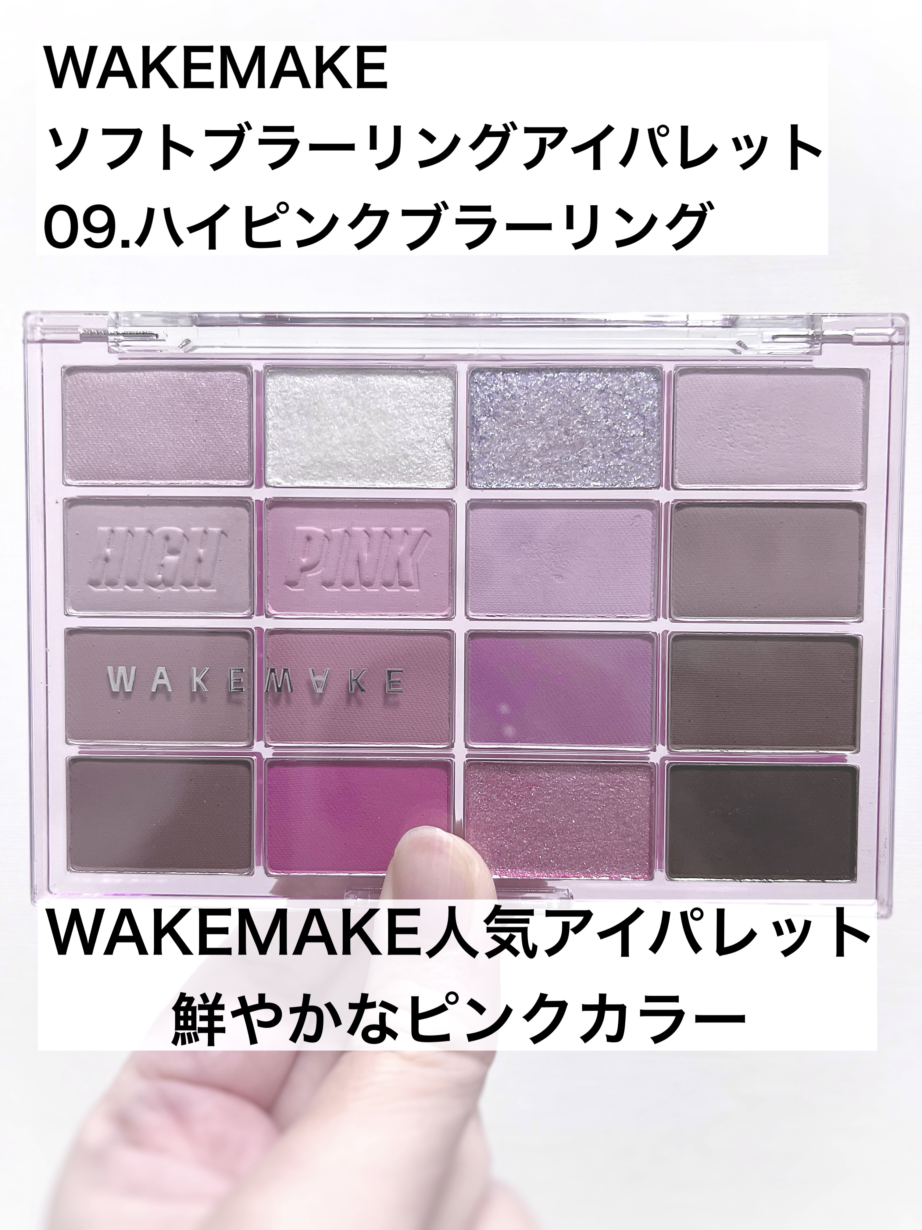 ソフトブラーリングアイパレット/wakemake/アイシャドウパレットを使ったクチコミ（1枚目）