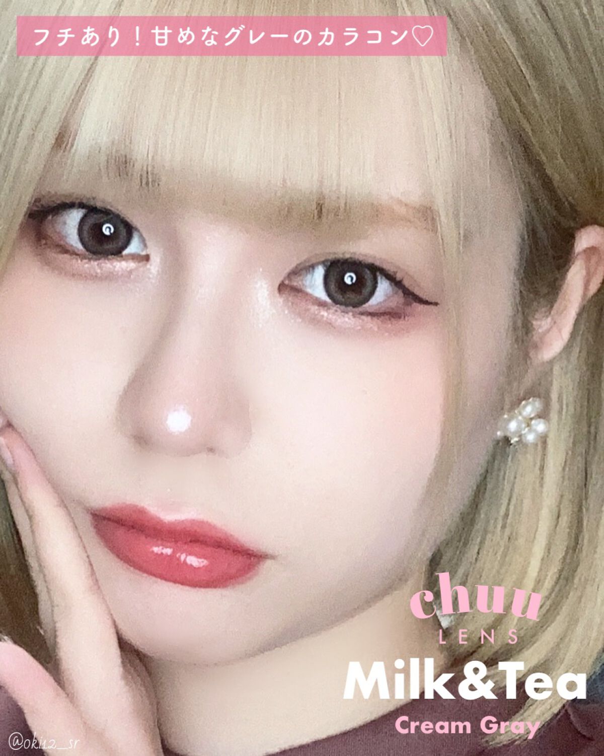 chuuLENS Milk&Tea 1day/chuu LENS/ワンデー(1DAY)カラコンを使ったクチコミ(1枚目)