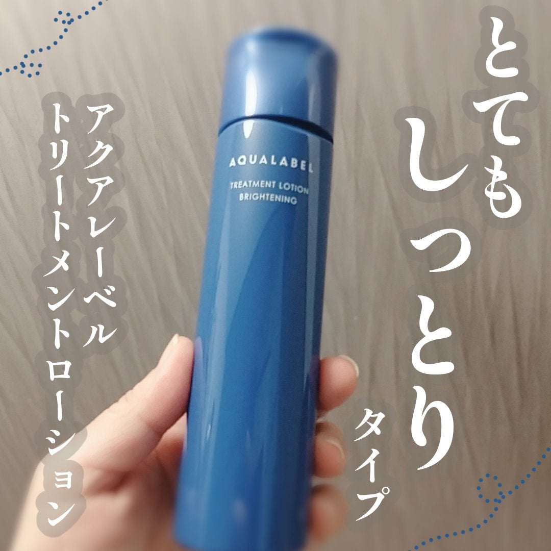 トリートメントローション (ブライトニング) とてもしっとり/アクアレーベル/化粧水を使ったクチコミ(1枚目)
