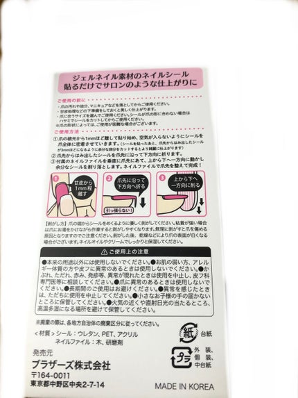 貼るジェルネイル/セリア/ネイルシールを使ったクチコミ(1枚目)