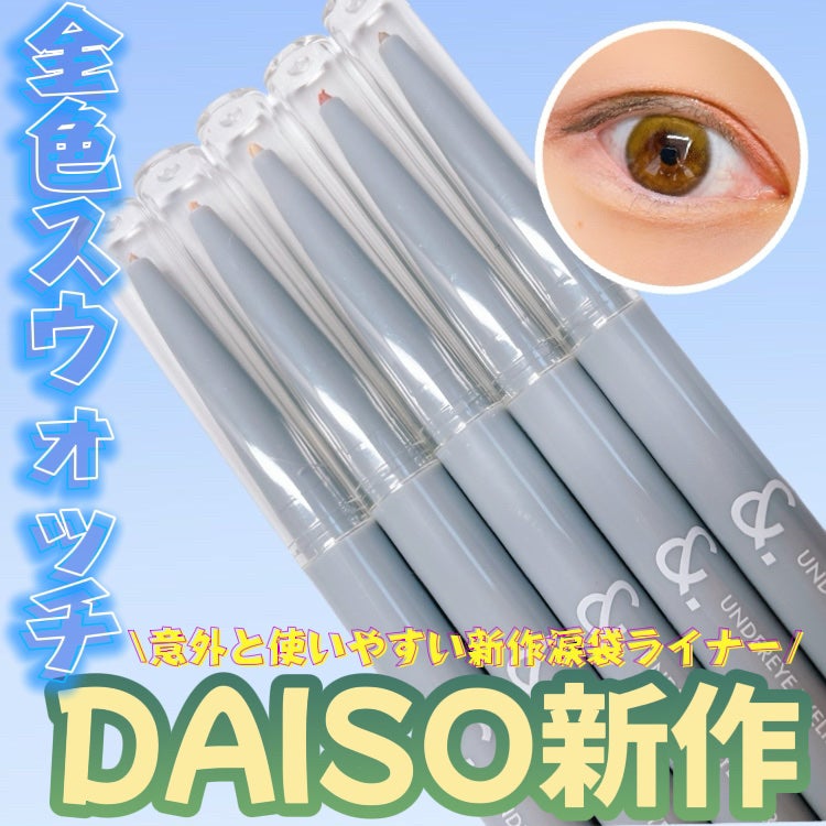 &. 涙袋ライナー/DAISO/ジェルアイライナーを使ったクチコミ(1枚目)