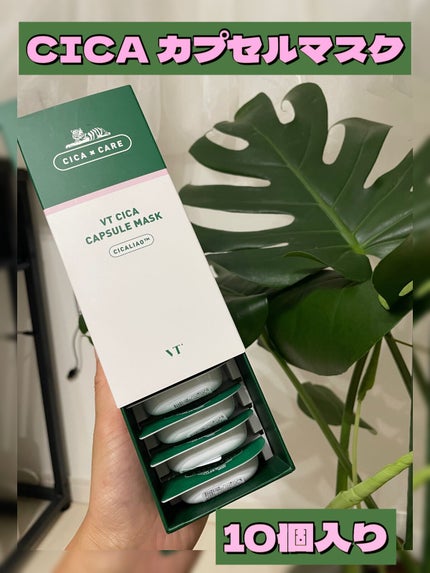 CICA カプセルマスク/VT/洗い流すパック・マスクを使ったクチコミ(1枚目)