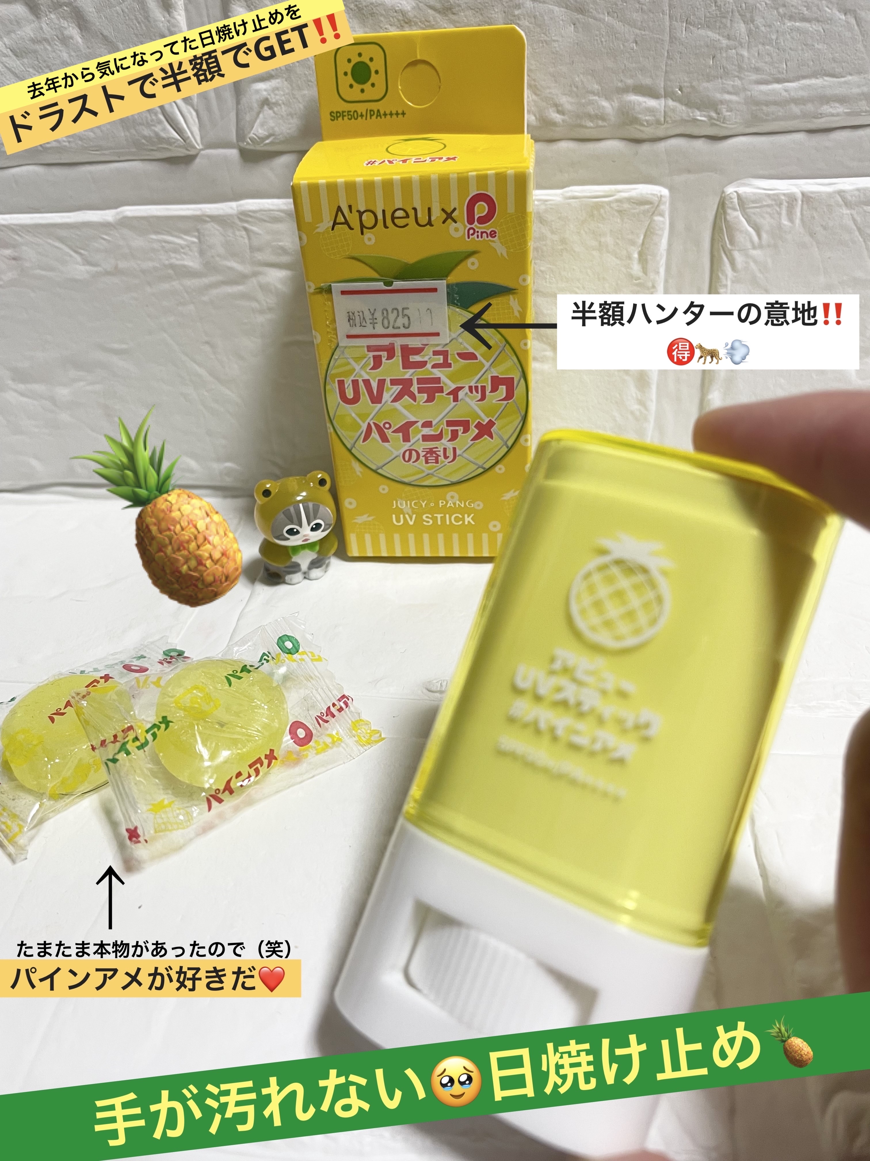 アピュー ジューシーパン UVスティック/A’pieu/日焼け止め・UVケアを使ったクチコミ（1枚目）