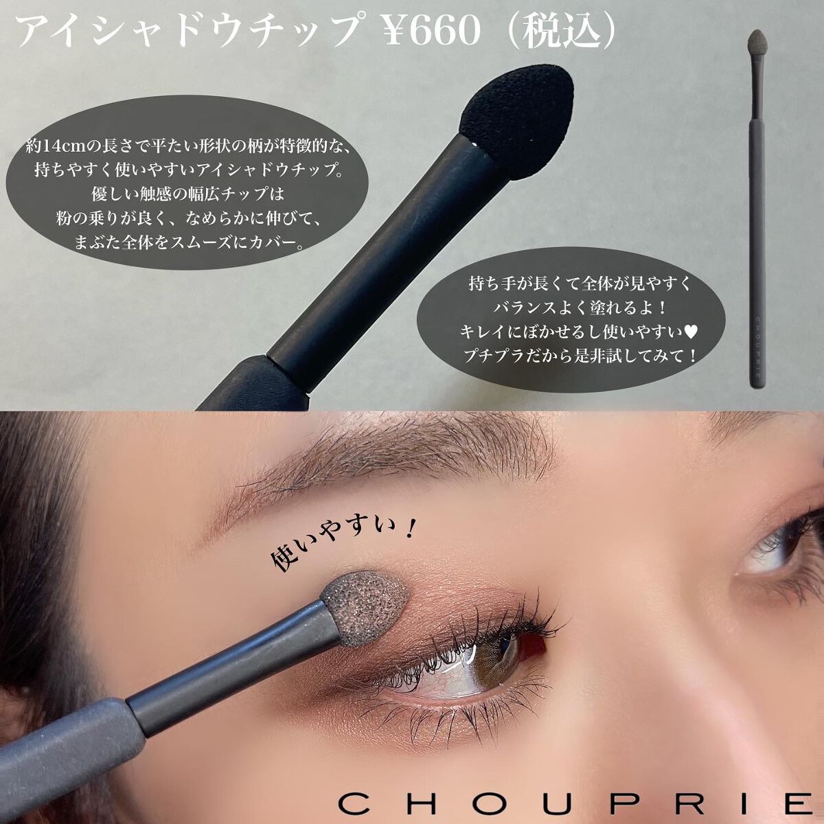 アイシャドウチップ/シュプリエ/メイクブラシを使ったクチコミ（3枚目）