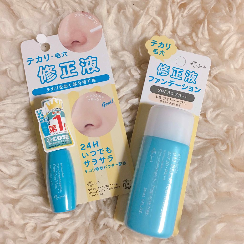 エテュセ ポアレスプライマー/ettusais/化粧下地を使ったクチコミ（1枚目）