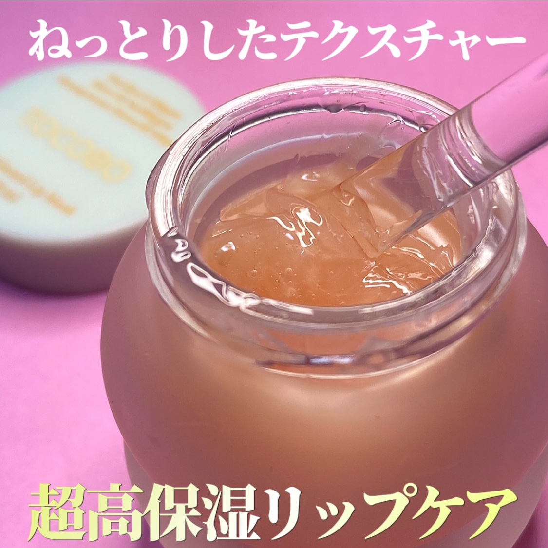 ビタグレーズドリップマスク/TOCOBO/リップマスクを使ったクチコミ（2枚目）