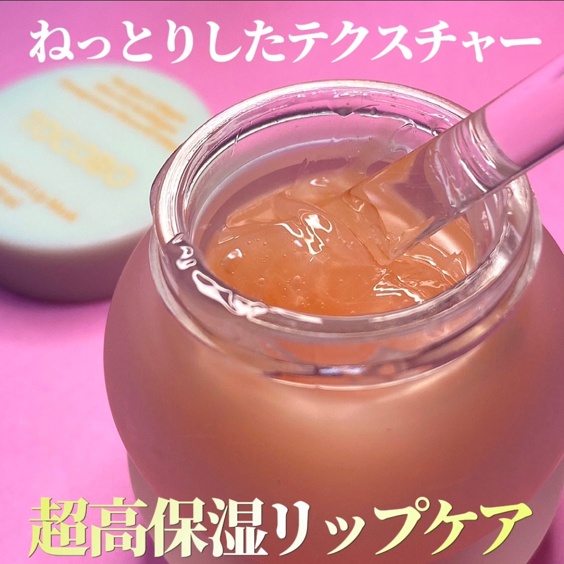 ビタグレーズドリップマスク/TOCOBO/リップマスクを使ったクチコミ(2枚目)