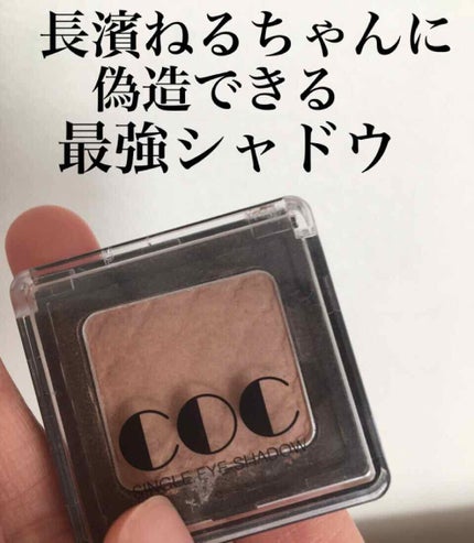 コリンコシングルアイシャドウ/CORINGCO/単色アイシャドウを使ったクチコミ(1枚目)