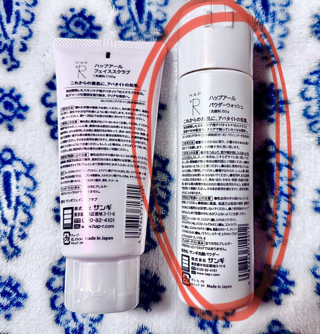 ハップアール パウダーウォッシュ/HAP+R/洗顔パウダーを使ったクチコミ(2枚目)