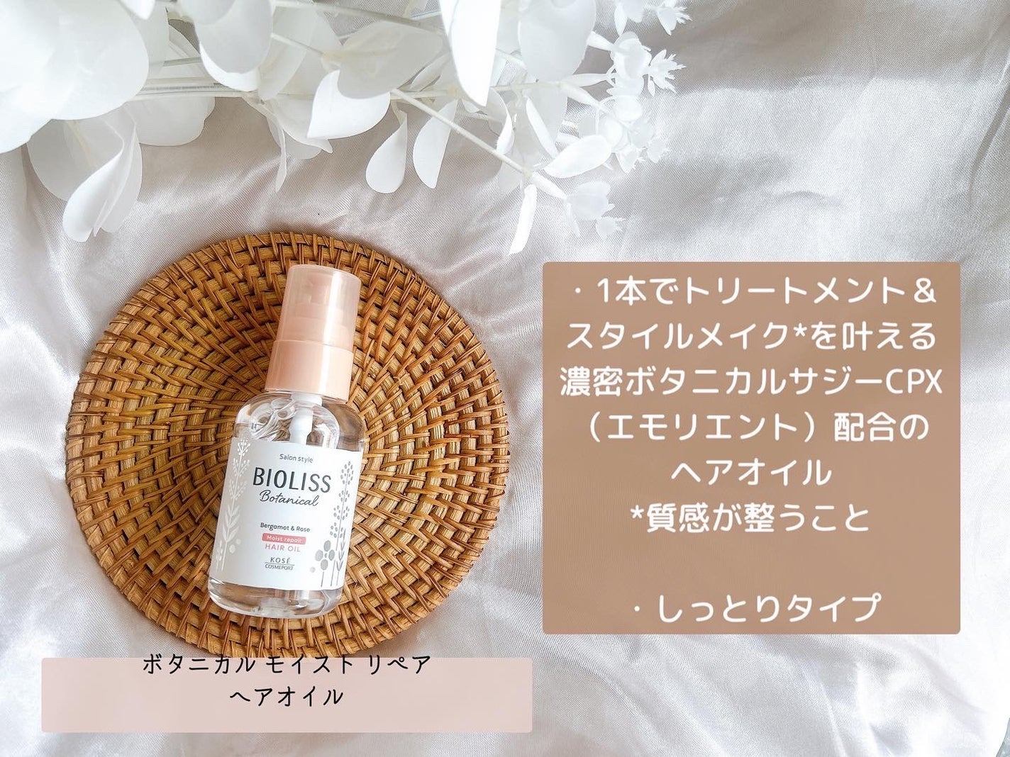 ボタニカル スムース リペア ヘアオイル/SSビオリス/ヘアオイルを使ったクチコミ(2枚目)