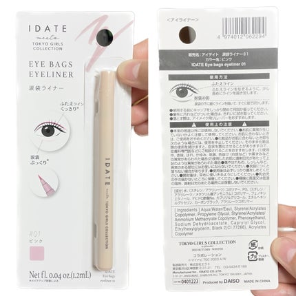 涙袋ライナー/IDATE/リキッドアイライナーを使ったクチコミ(4枚目)