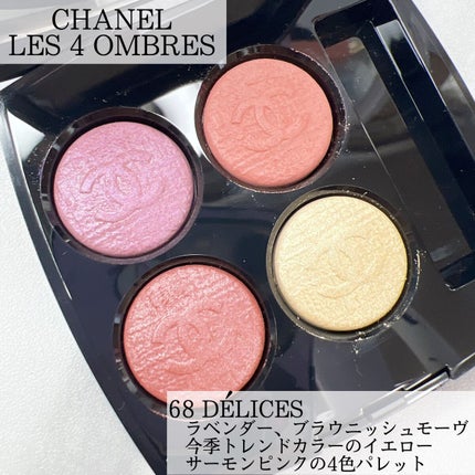CHANEL アイシャドウ レ キャトル オンブル68デリス限定品 4カラー CHANEL アイシャドウ レ キャトル オンブル68デリス限定品 4