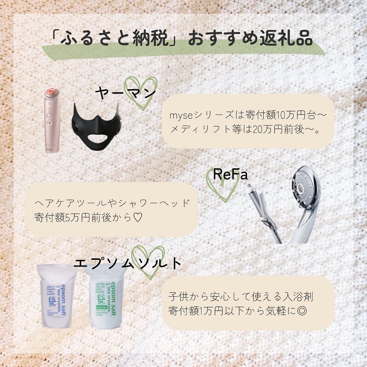 haru on LIPS 「年末までに🤍美容&コスメ好きのふるさと納税そろそろ年末も近づい..」(5枚目)