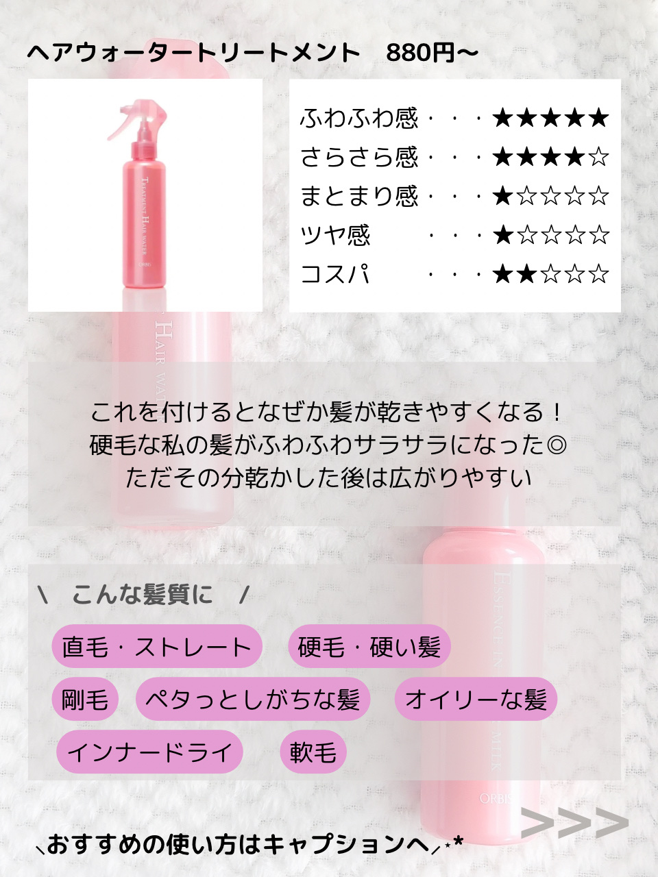 エッセンスインヘアミルク/オルビス/ヘアミルクを使ったクチコミ（2枚目）