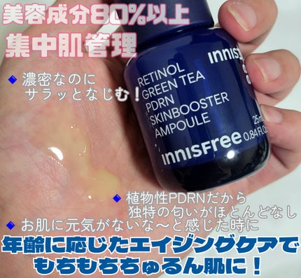 レチノール PDRN アドバンスド セラム/innisfree/美容液を使ったクチコミ(2枚目)