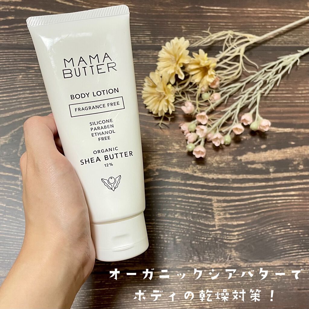 ボディローション 無香料/ママバター/ボディローションを使ったクチコミ(1枚目)