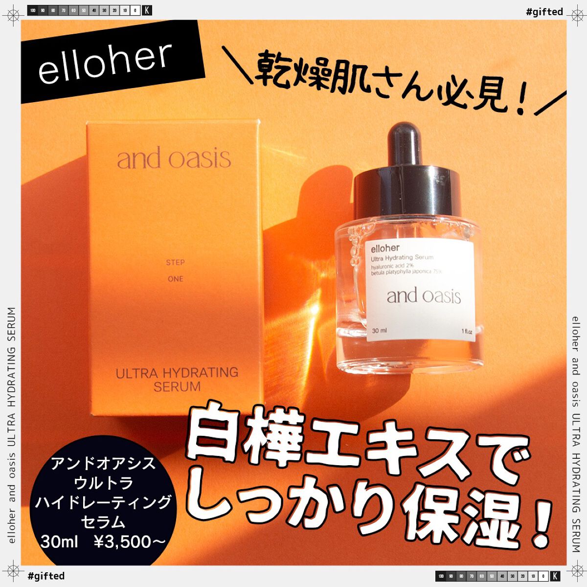 アンドオアシス - Ultra Hydrating Serum/elloher/美容液を使ったクチコミ(1枚目)
