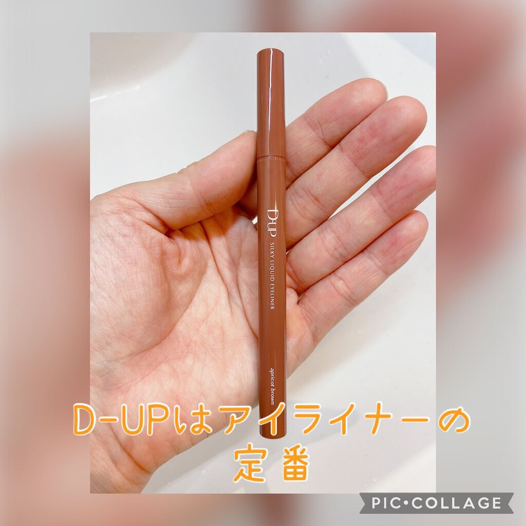 シルキーリキッドアイライナーWP/D-UP/リキッドアイライナーを使ったクチコミ(2枚目)