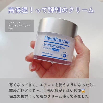 リアルバリア エクストリームクリーム オリジナル/Real Barrier/フェイスクリームを使ったクチコミ(2枚目)