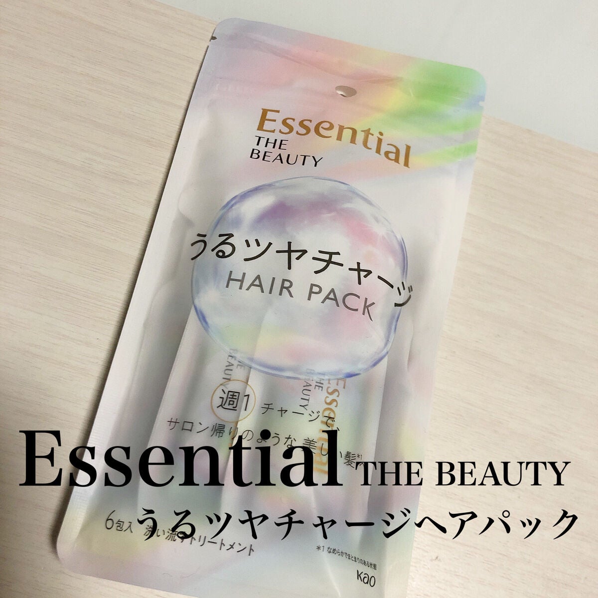 ザビューティ うるツヤチャージヘアパック/エッセンシャル/ヘアマスク・ヘアパックを使ったクチコミ(1枚目)