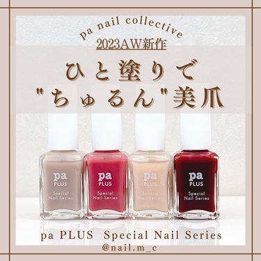 pa nail collective paプラス スムースネイルコートのクチコミ「⧉ꫛꫀꪝ✧‧˚／pa nail collective   paプラス ⧉

paプラスに新色登.....」（1枚目）