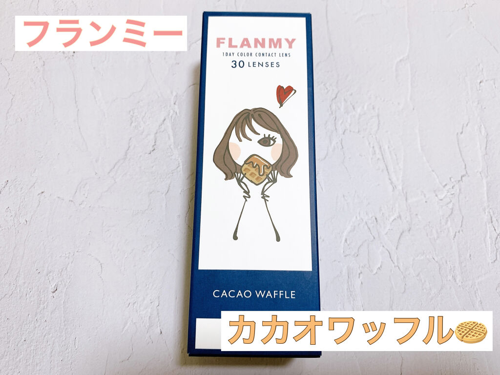 FLANMY 1day カカオワッフル/FLANMY/ワンデー（１DAY）カラコンを使ったクチコミ（1枚目）