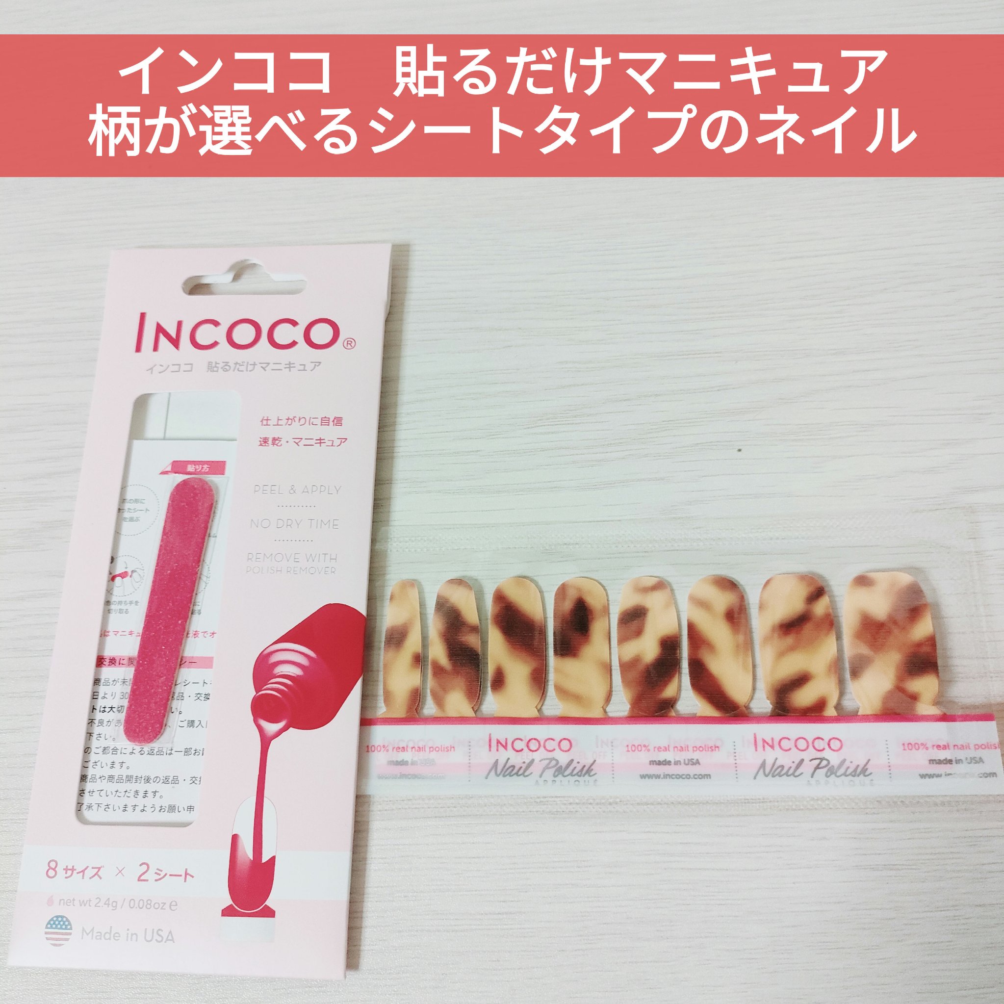 INCOCO インココ  マニキュアシート タイガーアイ(Tiger Eye)/インココ/ネイルシールを使ったクチコミ（1枚目）