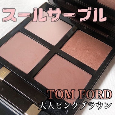 アイ カラー クォード/TOM FORD BEAUTY/パウダーアイシャドウを使ったクチコミ（1枚目）