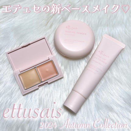 エテュセ トーンアップ UVプライマー/ettusais/化粧下地を使ったクチコミ(1枚目)