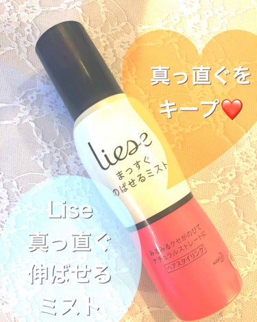 ゆきん on LIPS 「ブローだけでも真っ直ぐがキープできる便利アイテム❤️🤍リーゼ🤍..」（1枚目）