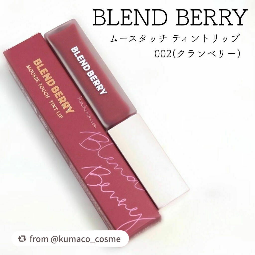 ムースタッチティントリップ /BLEND BERRY/リップティントを使ったクチコミ(1枚目)