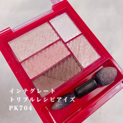 トリプルレシピアイズ/インテグレート/アイシャドウパレットを使ったクチコミ(2枚目)